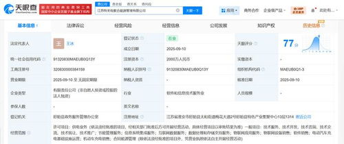 特來電在江蘇成立聚合能源管理公司，注冊資本2000萬元，專注信息系統集成服務