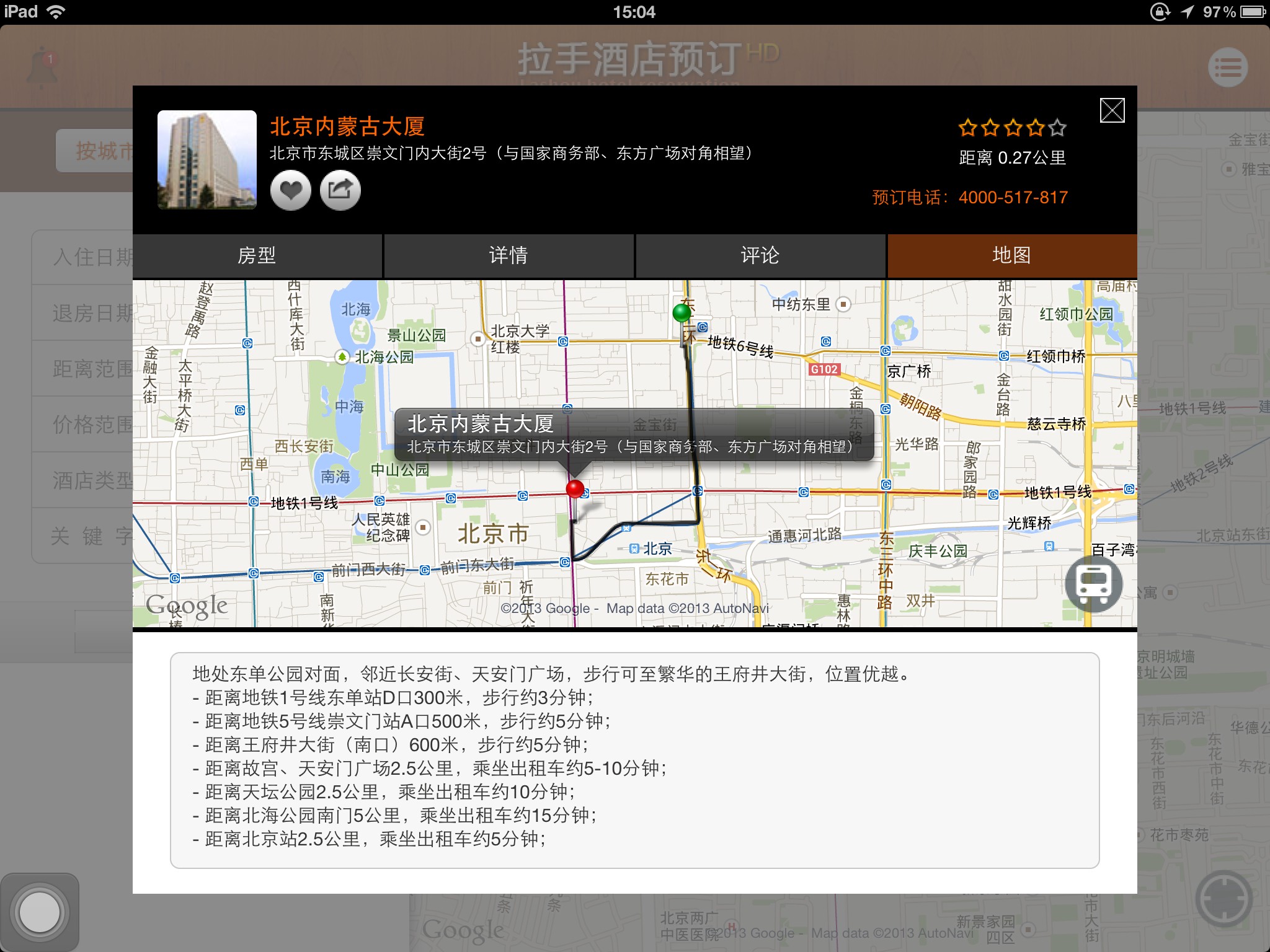 拉手網酒店預訂客戶端1.5官方最新版 一站式酒店預訂新體驗